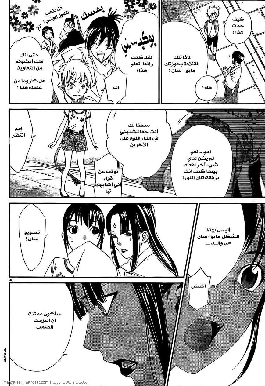 Read noragami AR Manga Online