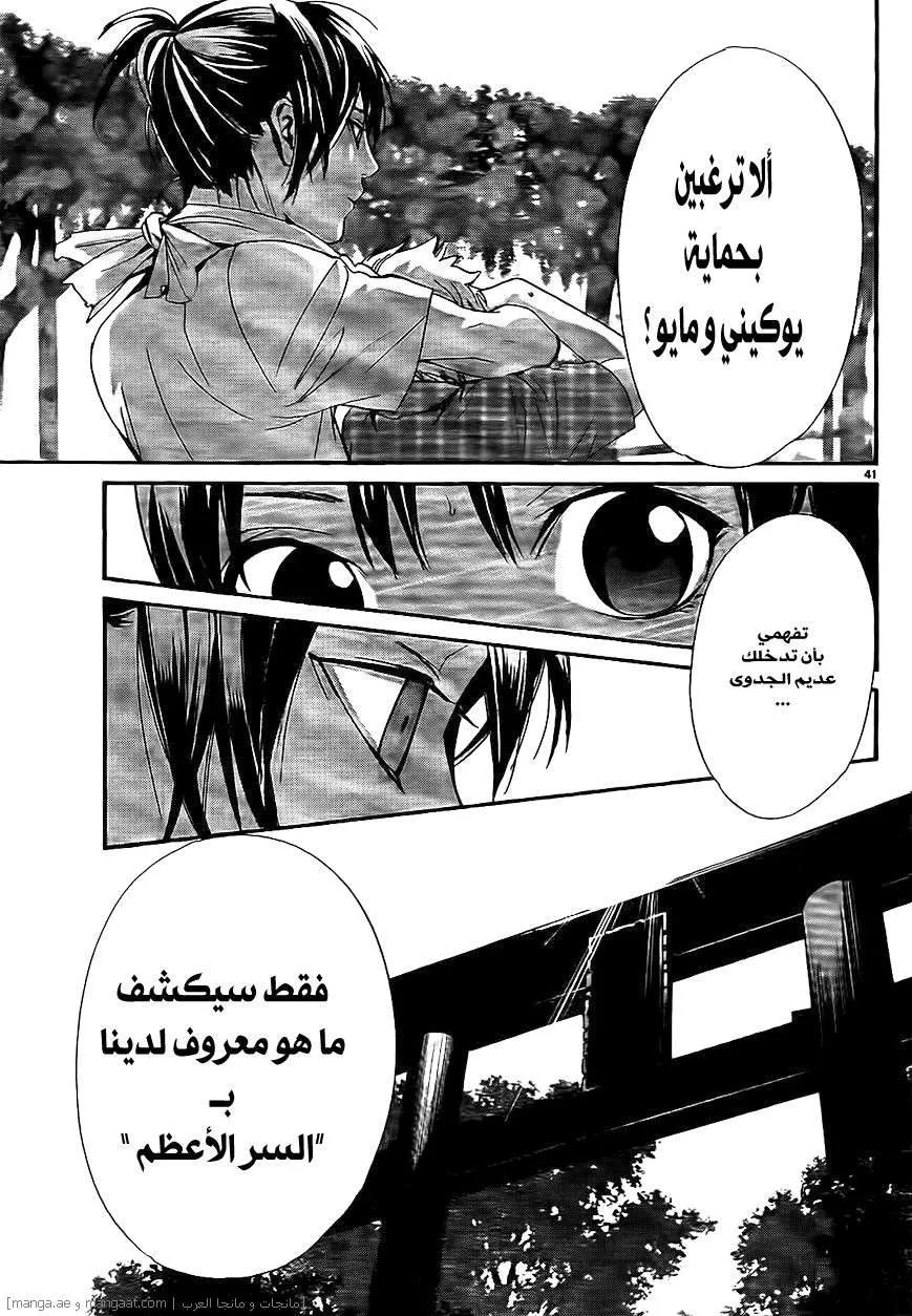 Read noragami AR Manga Online