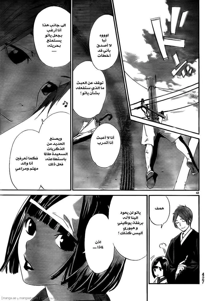 Read noragami AR Manga Online