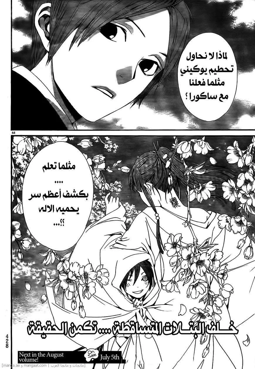 Read noragami AR Manga Online
