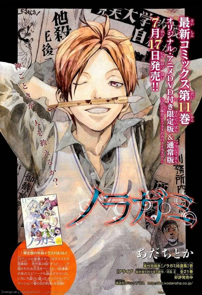 Read noragami AR Manga Online
