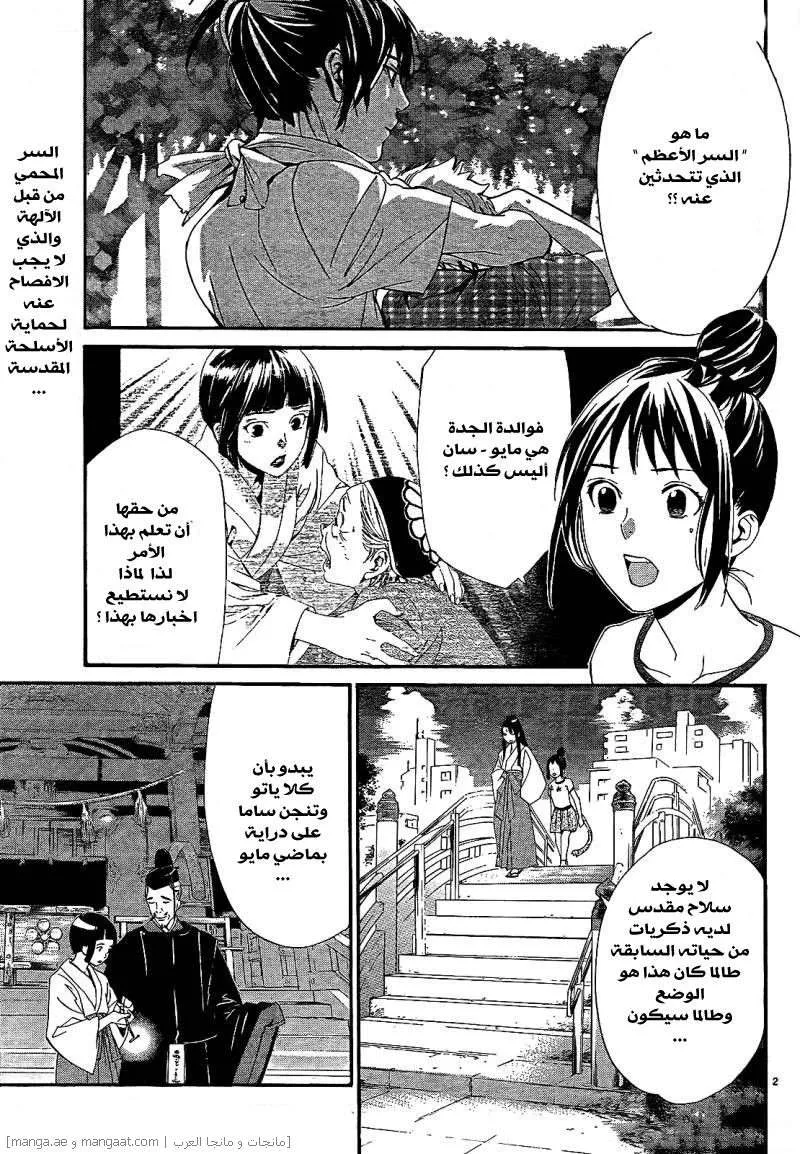 Read noragami AR Manga Online