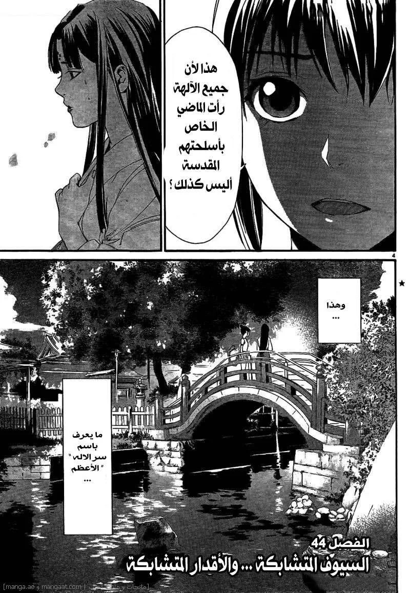Read noragami AR Manga Online