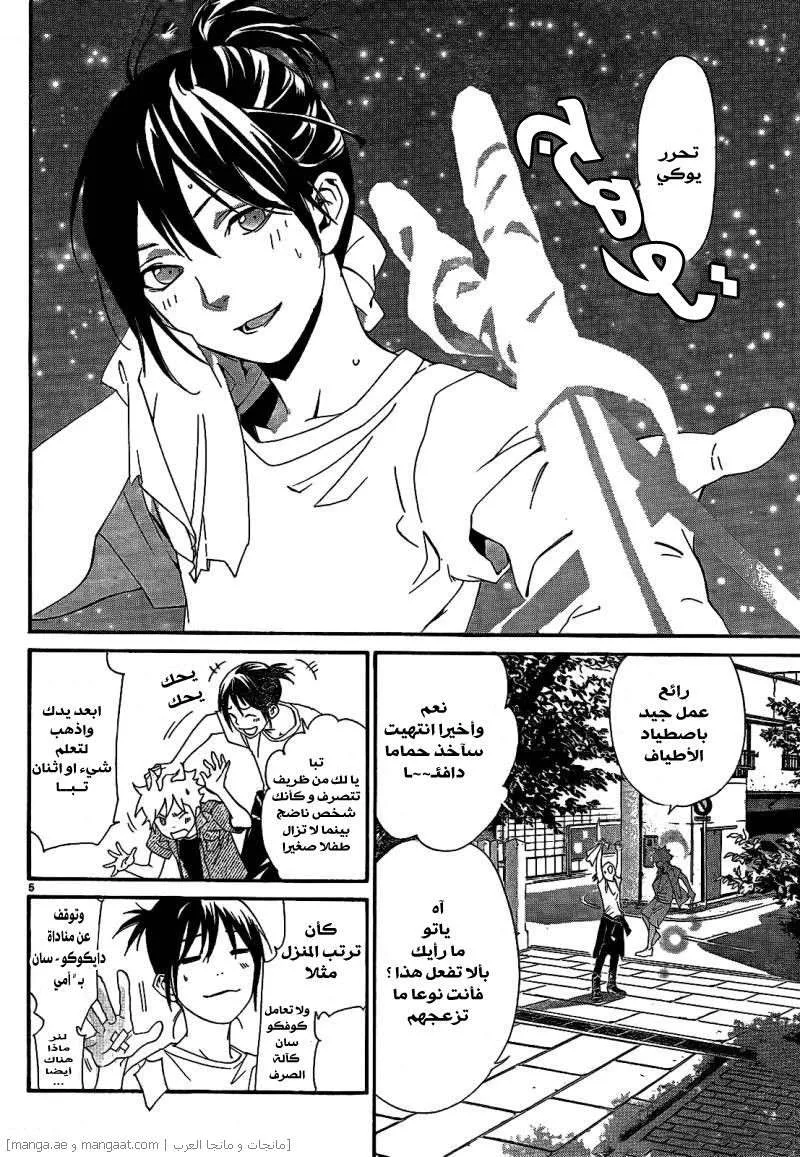 Read noragami AR Manga Online