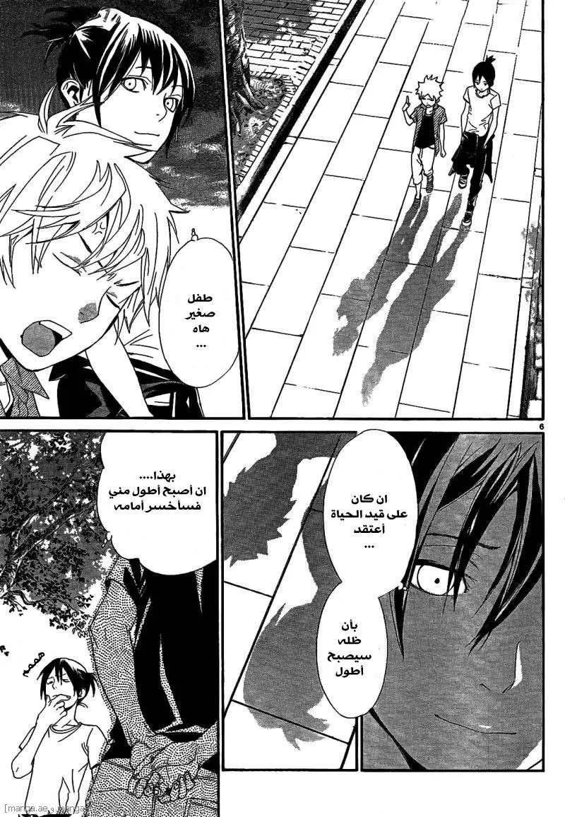 Read noragami AR Manga Online