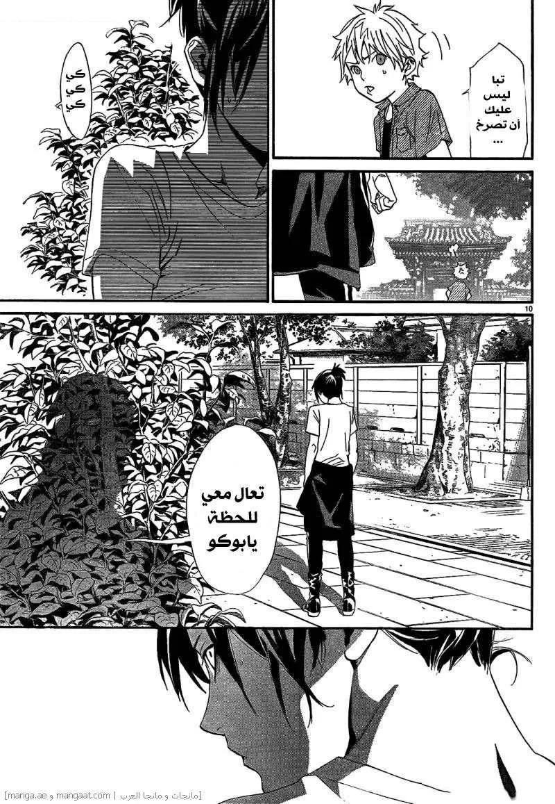 Read noragami AR Manga Online
