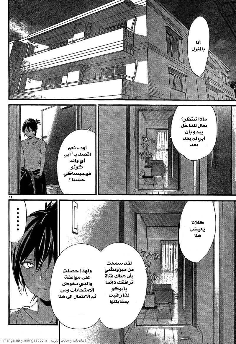 Read noragami AR Manga Online