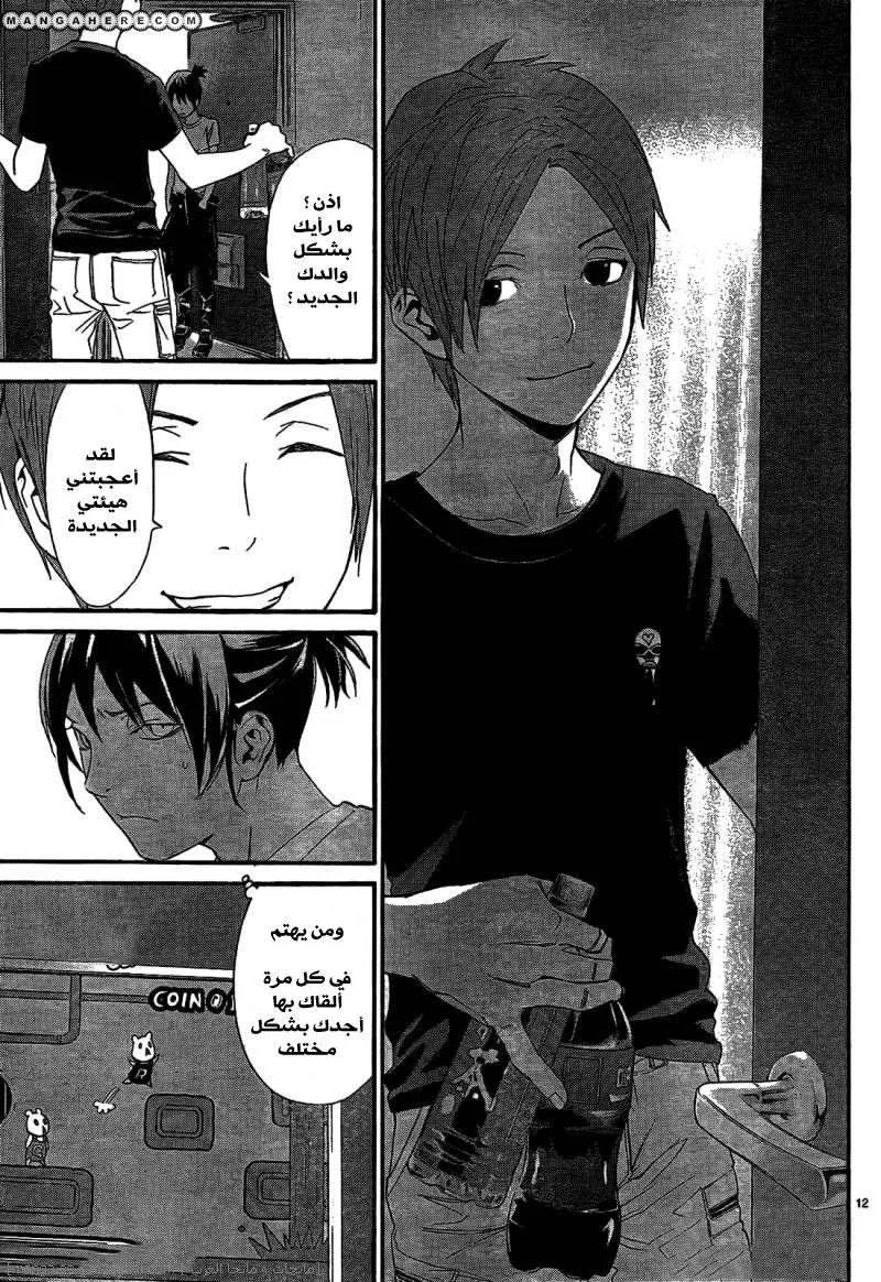 Read noragami AR Manga Online