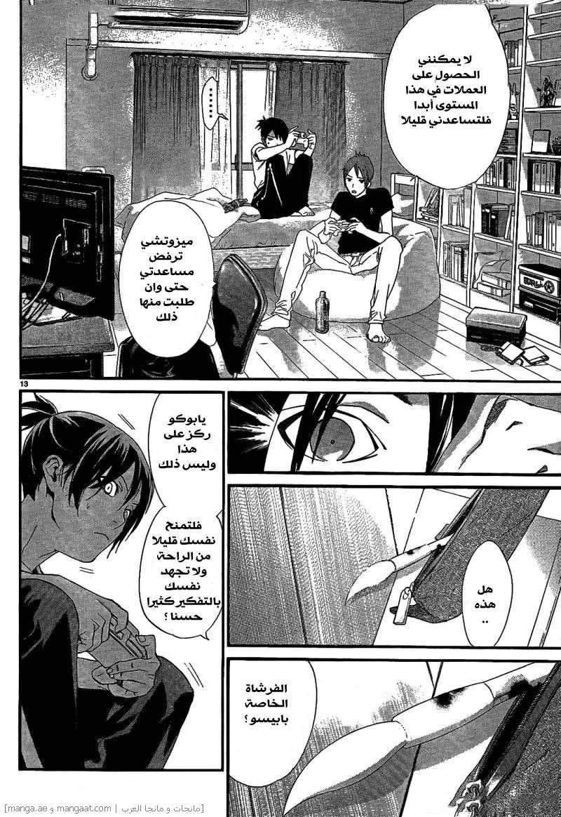 Read noragami AR Manga Online