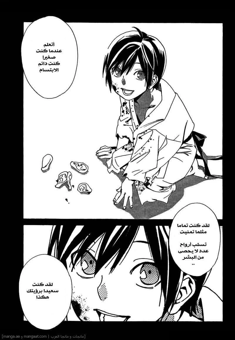 Read noragami AR Manga Online