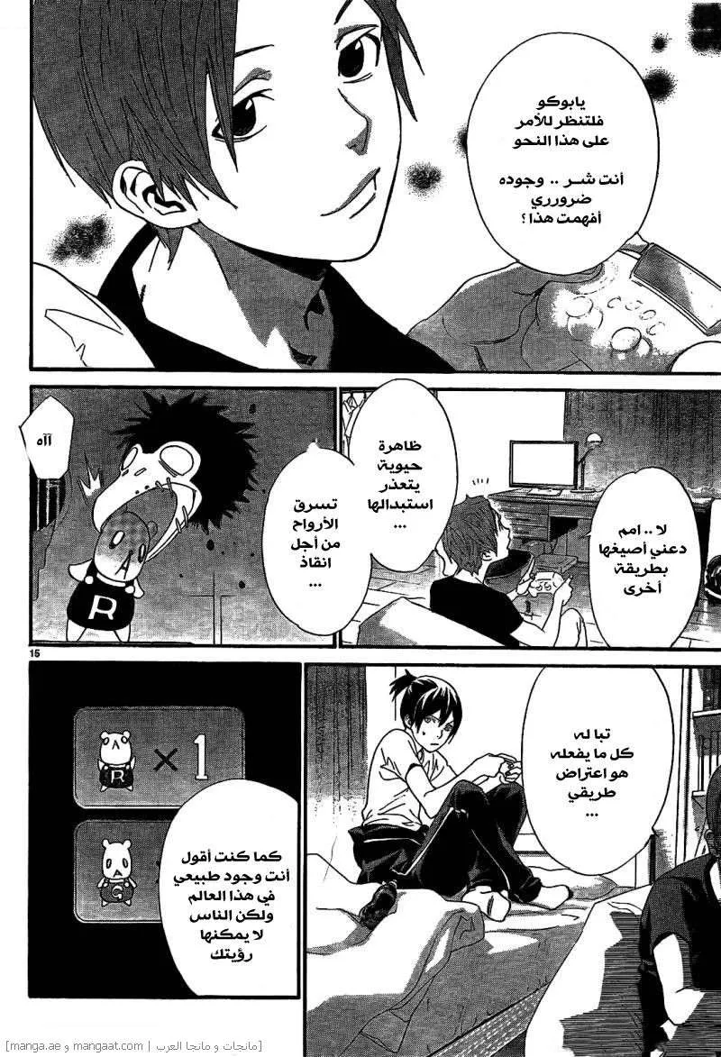 Read noragami AR Manga Online