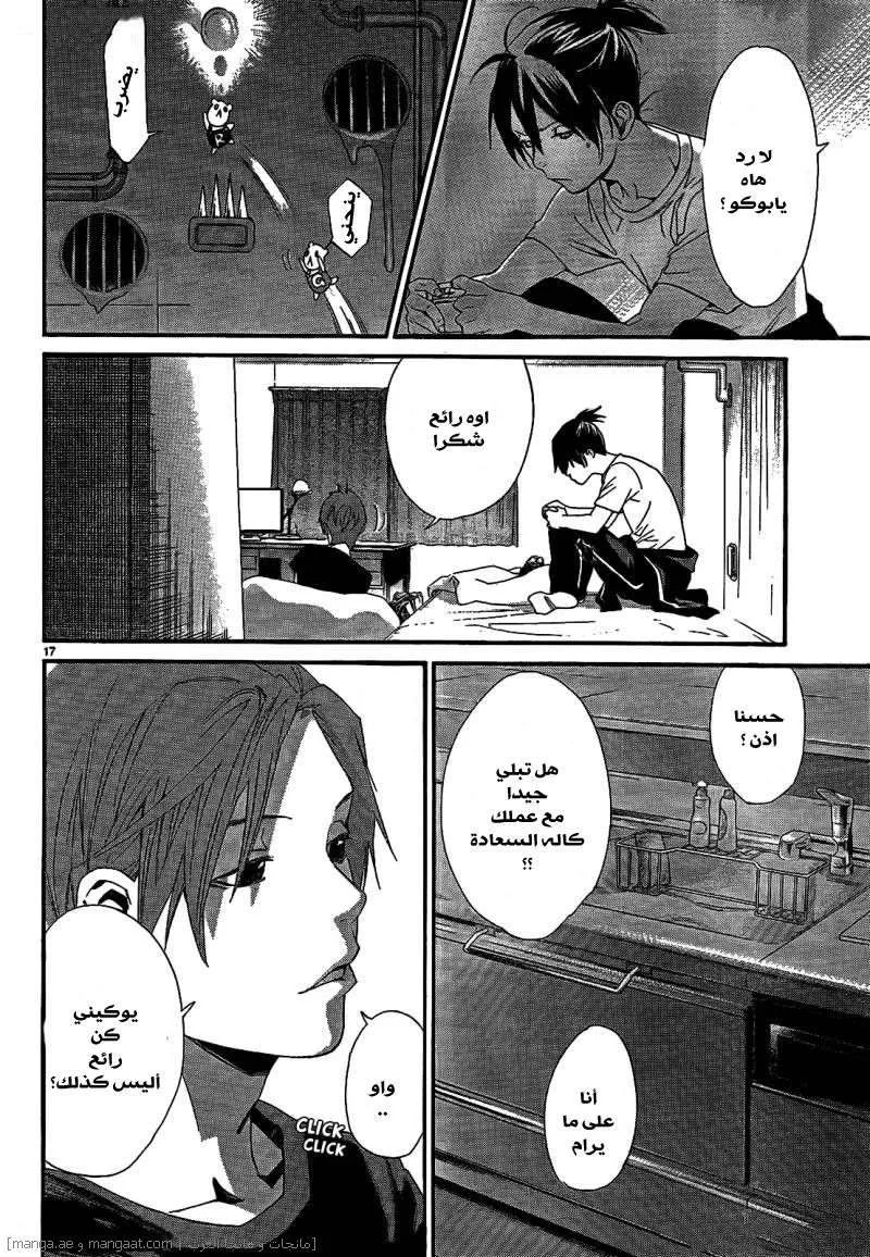 Read noragami AR Manga Online