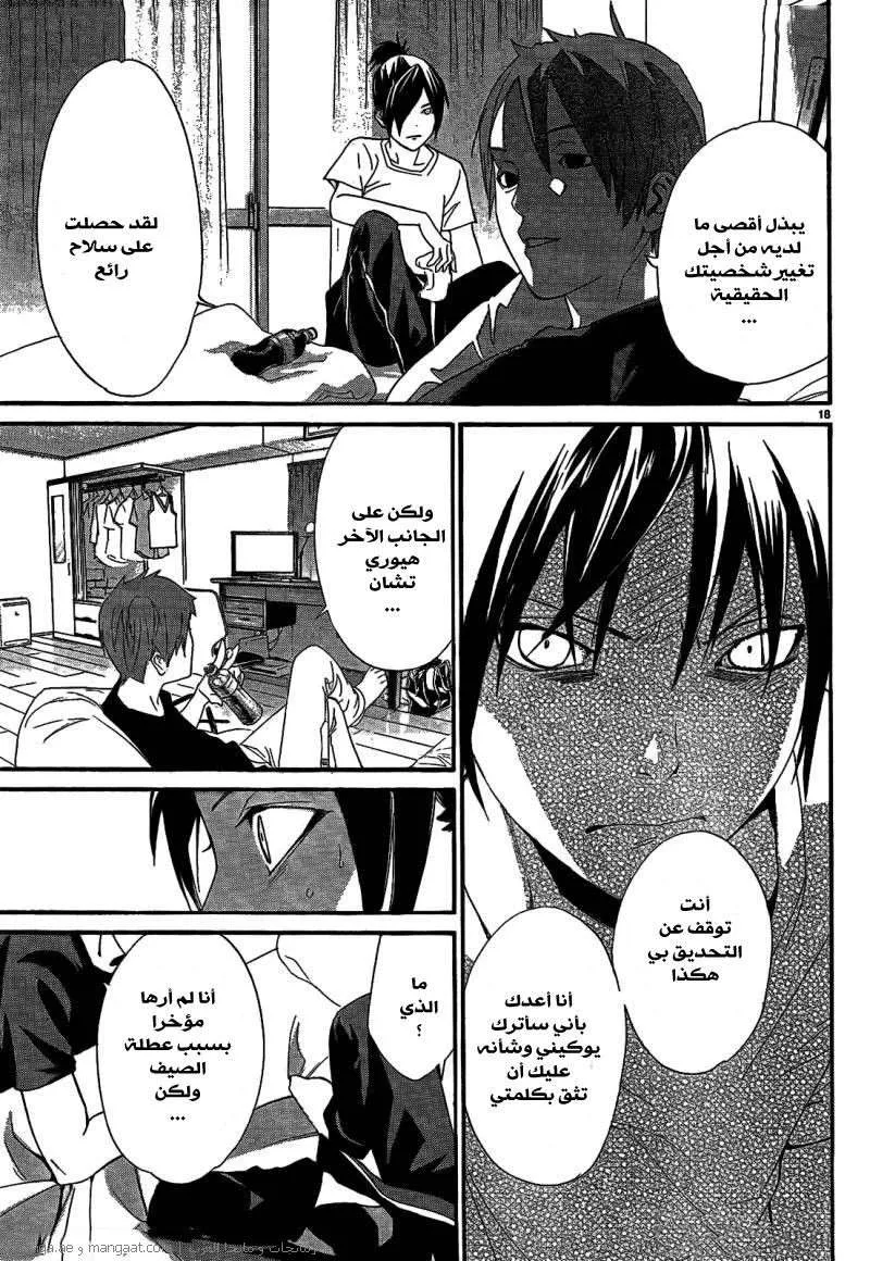 Read noragami AR Manga Online