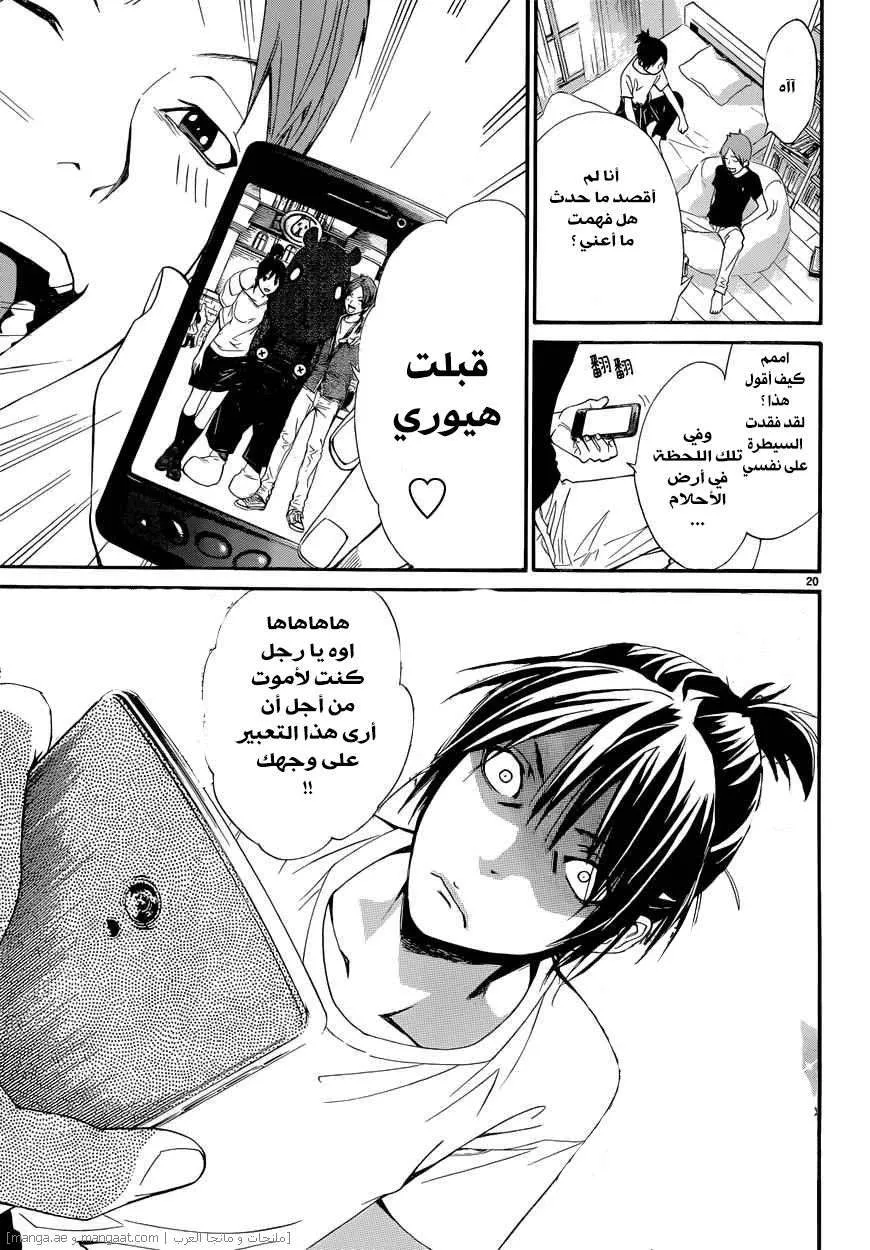 Read noragami AR Manga Online