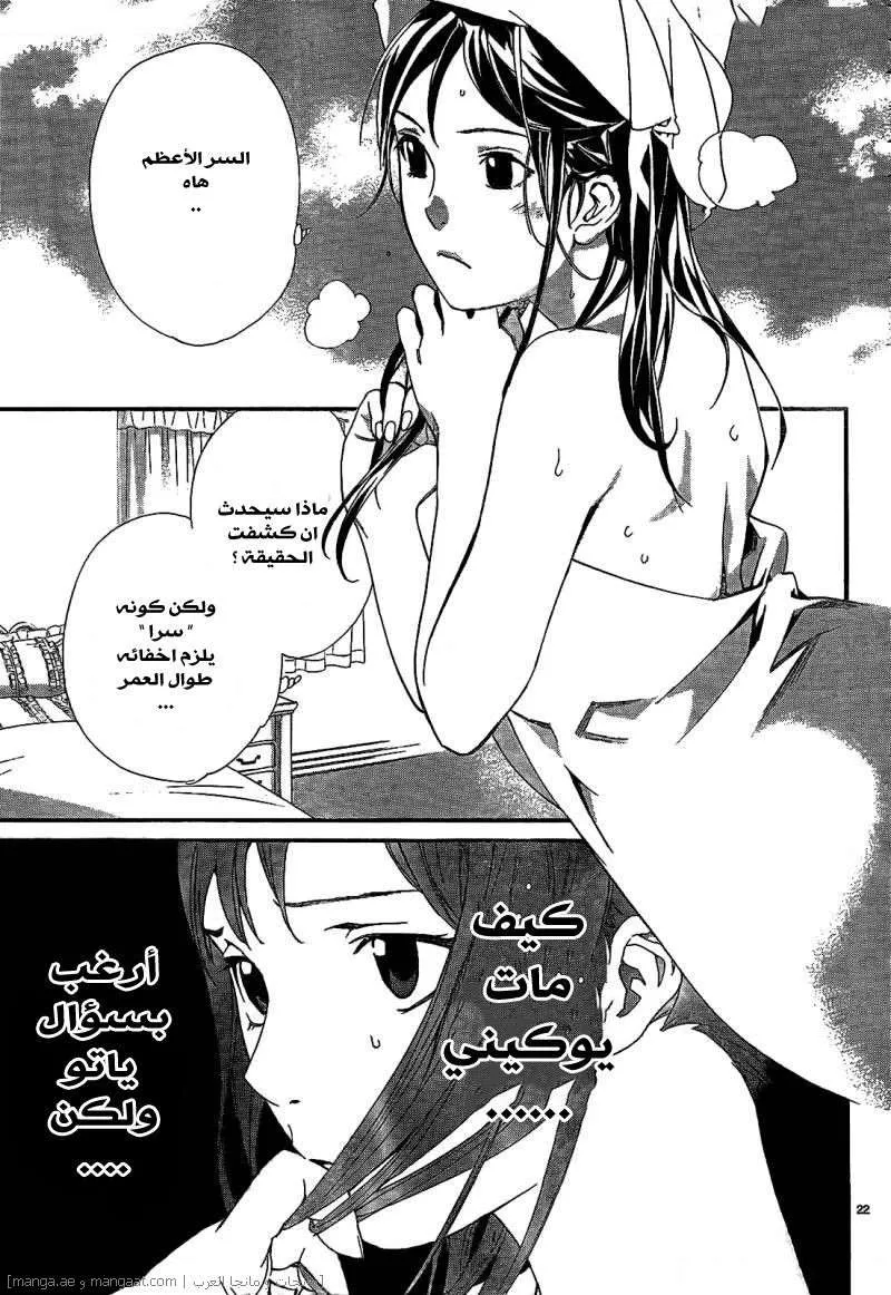 Read noragami AR Manga Online