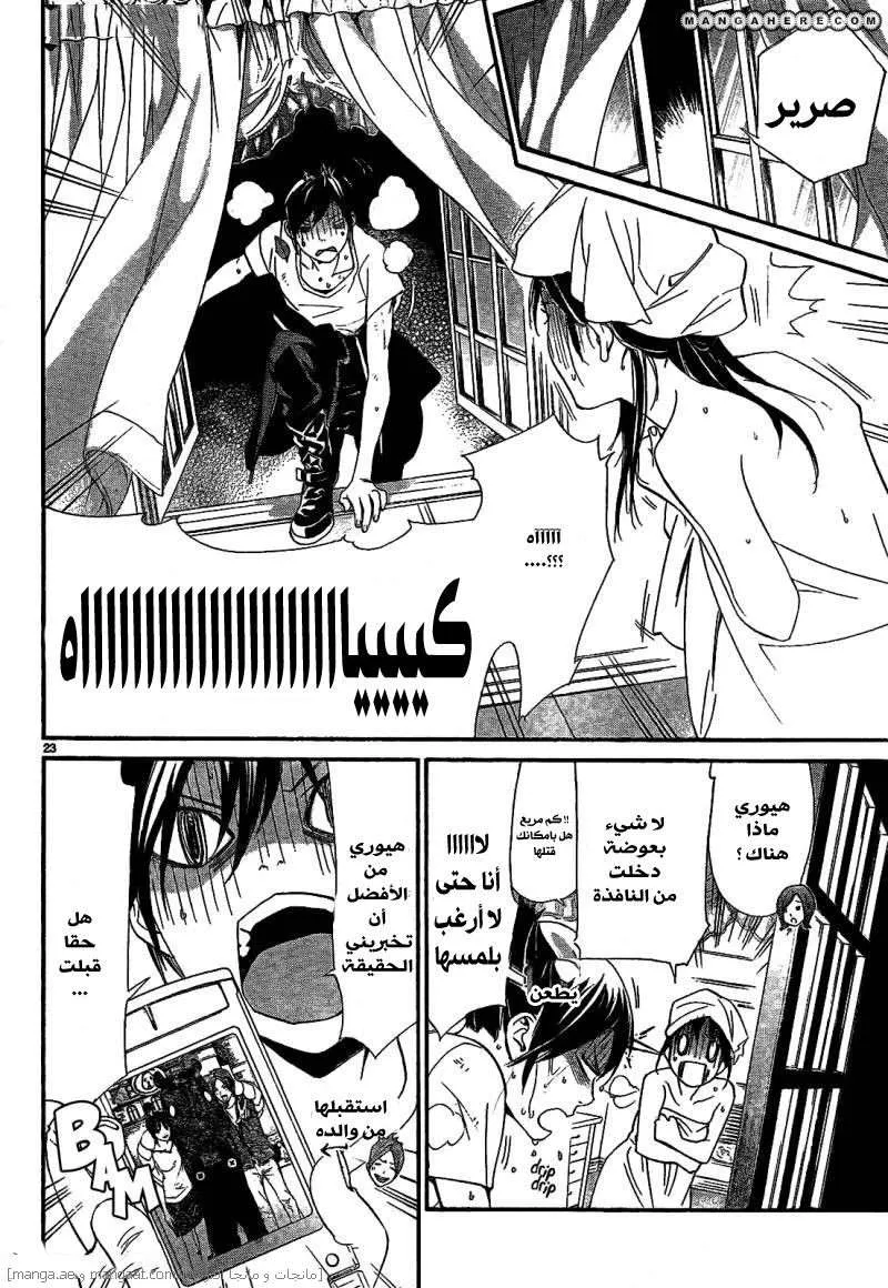 Read noragami AR Manga Online