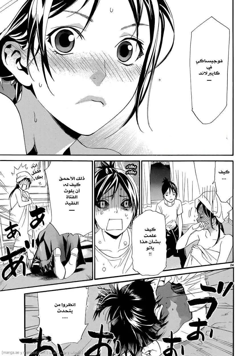 Read noragami AR Manga Online