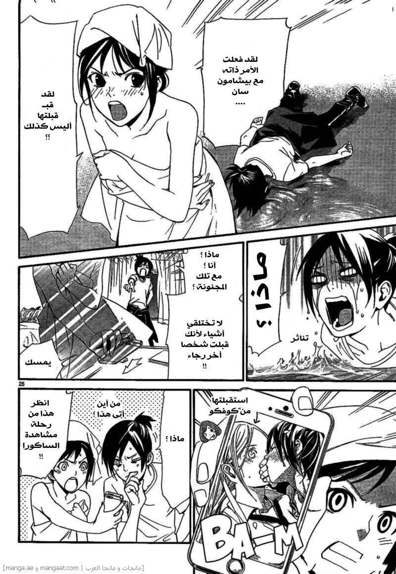 Read noragami AR Manga Online