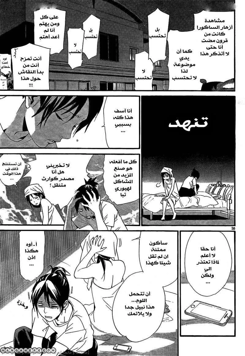 Read noragami AR Manga Online