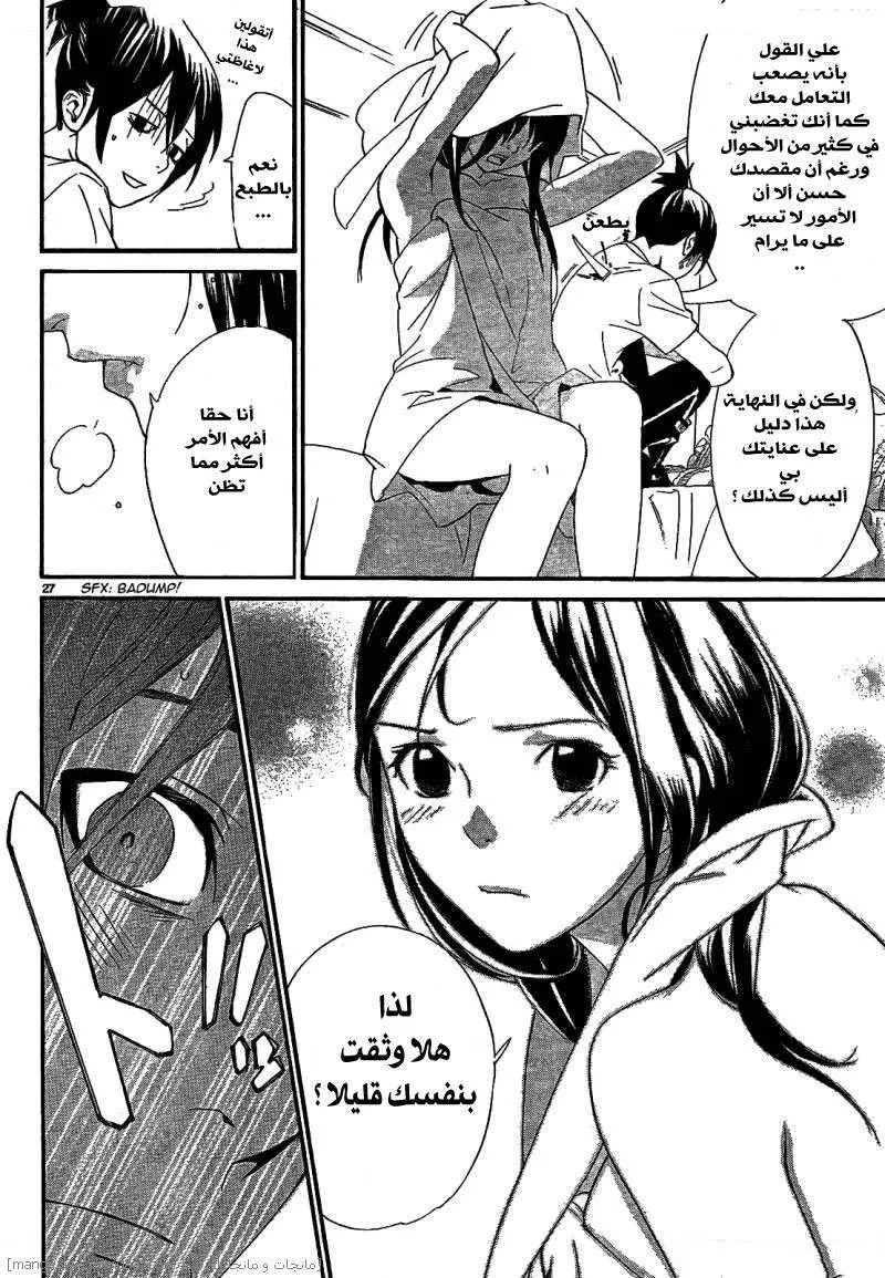 Read noragami AR Manga Online