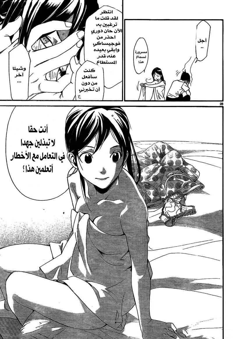 Read noragami AR Manga Online