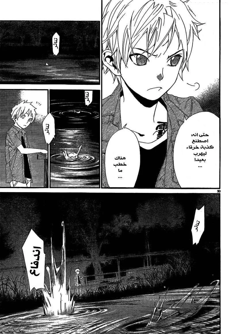 Read noragami AR Manga Online