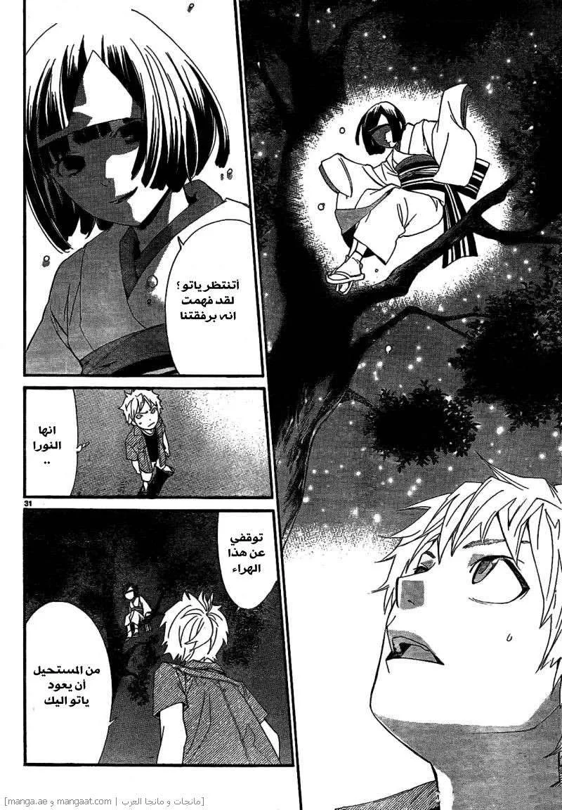 Read noragami AR Manga Online