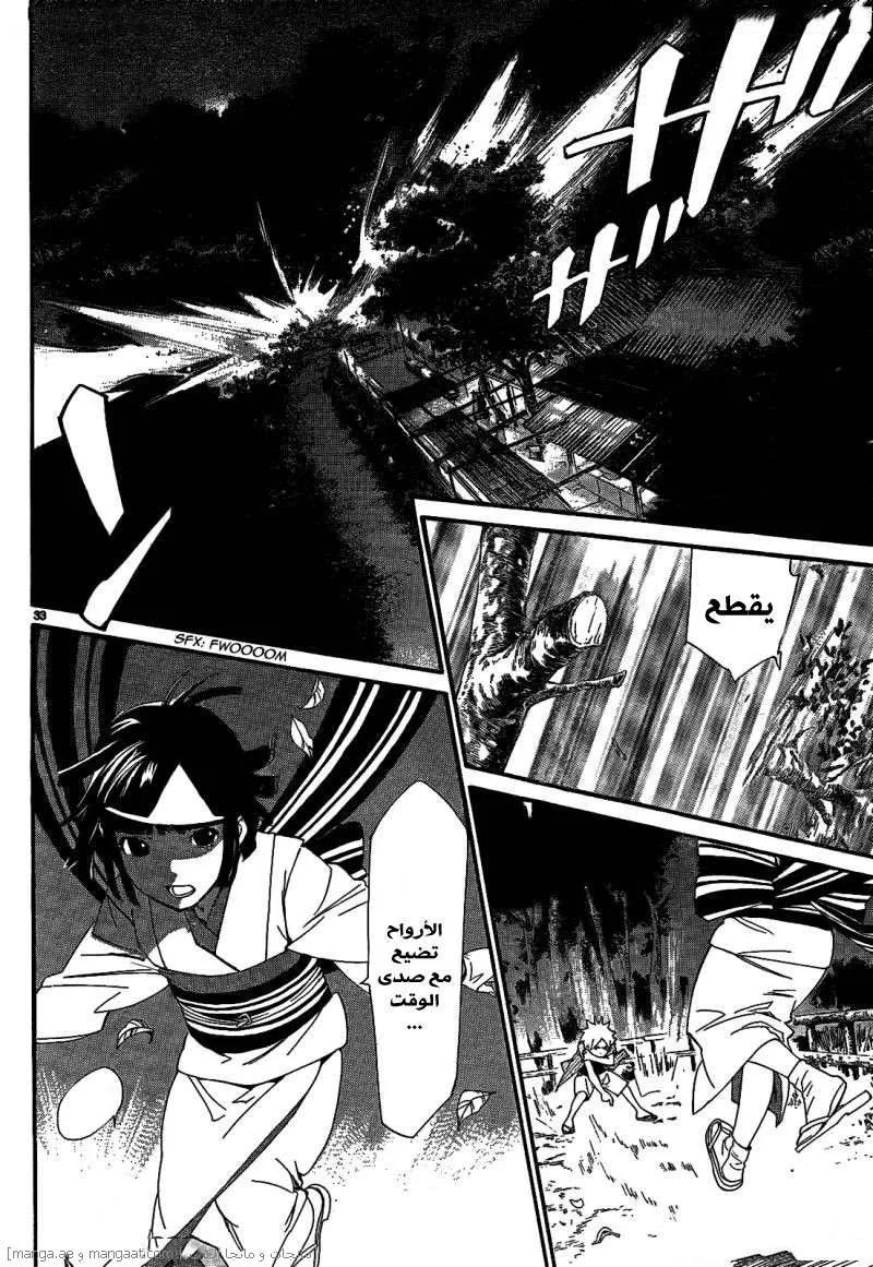 Read noragami AR Manga Online