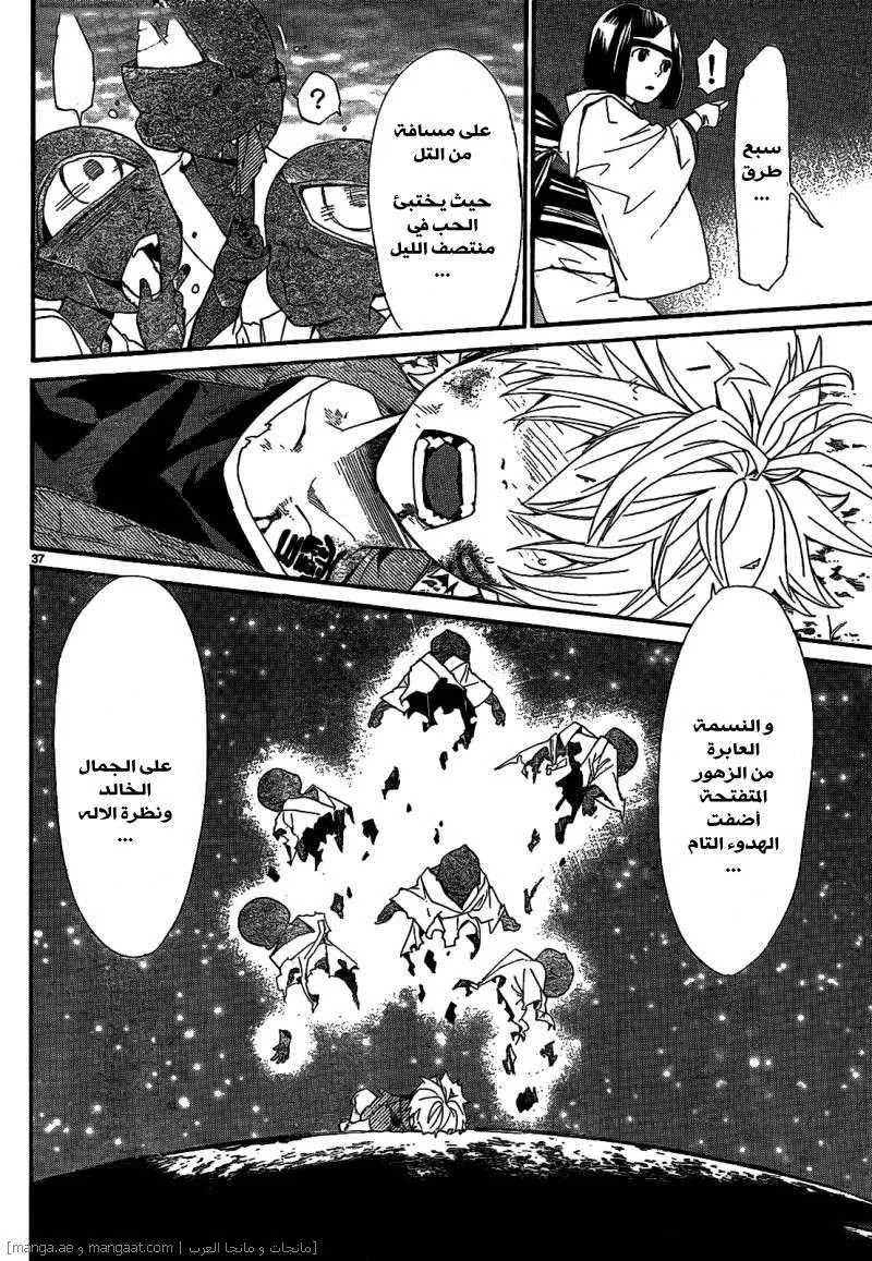 Read noragami AR Manga Online