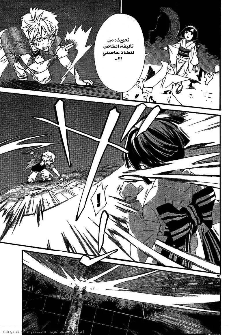 Read noragami AR Manga Online