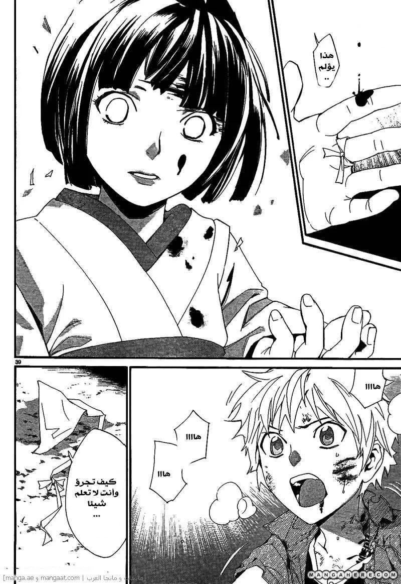 Read noragami AR Manga Online