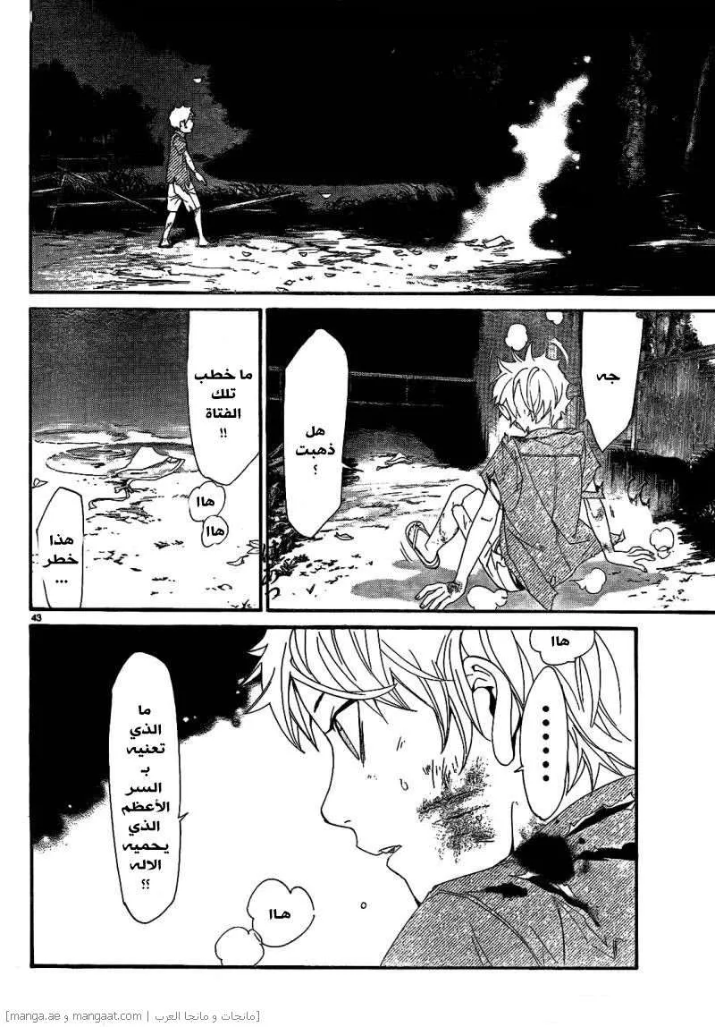 Read noragami AR Manga Online