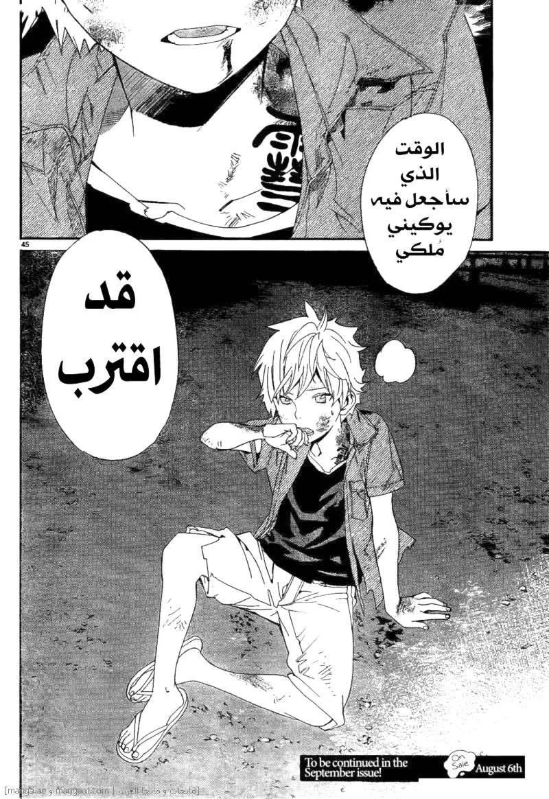 Read noragami AR Manga Online