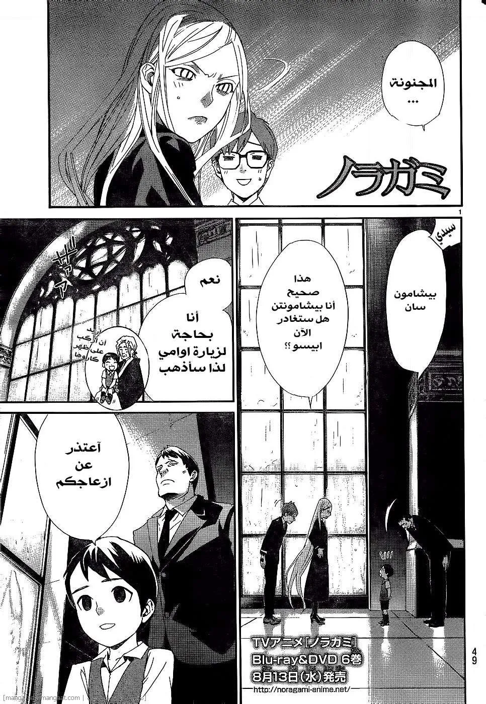 Read noragami AR Manga Online