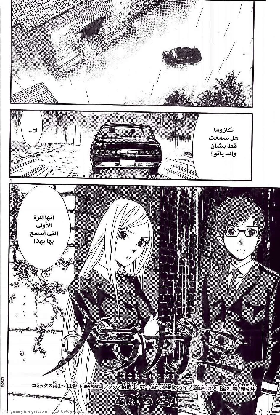 Read noragami AR Manga Online