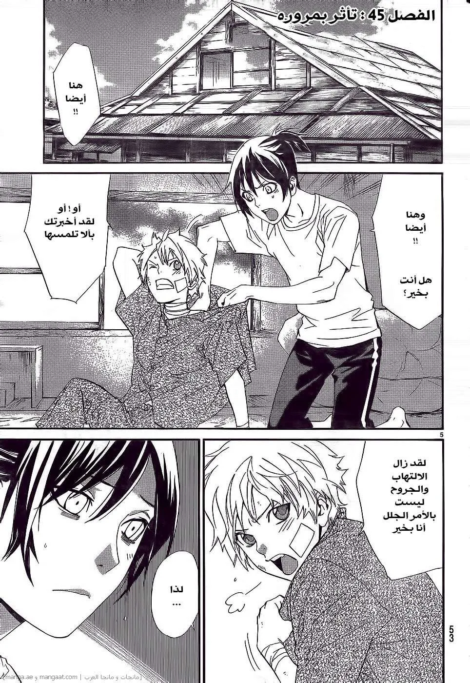 Read noragami AR Manga Online