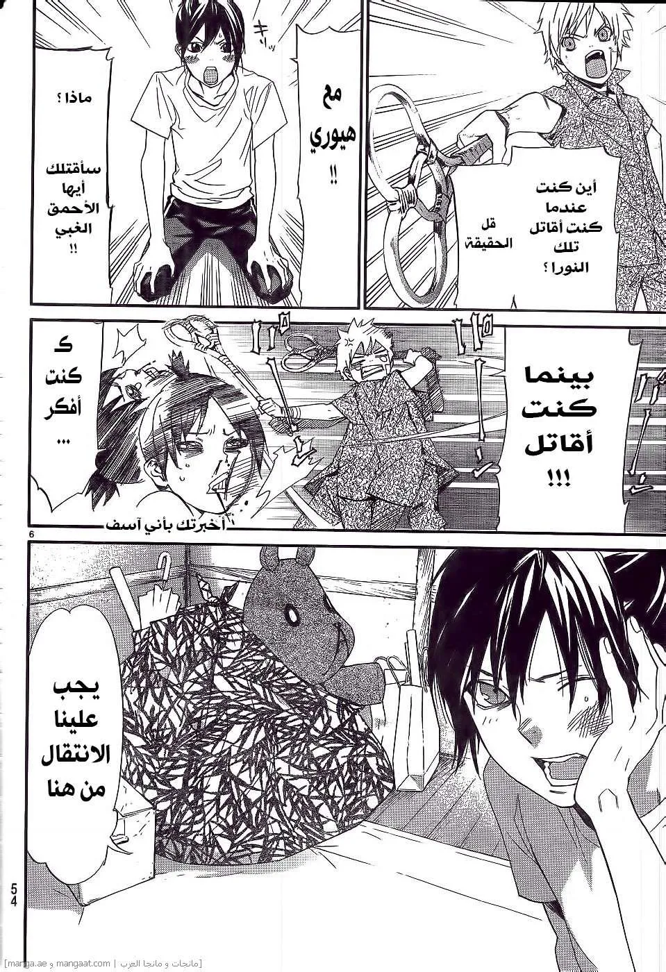 Read noragami AR Manga Online