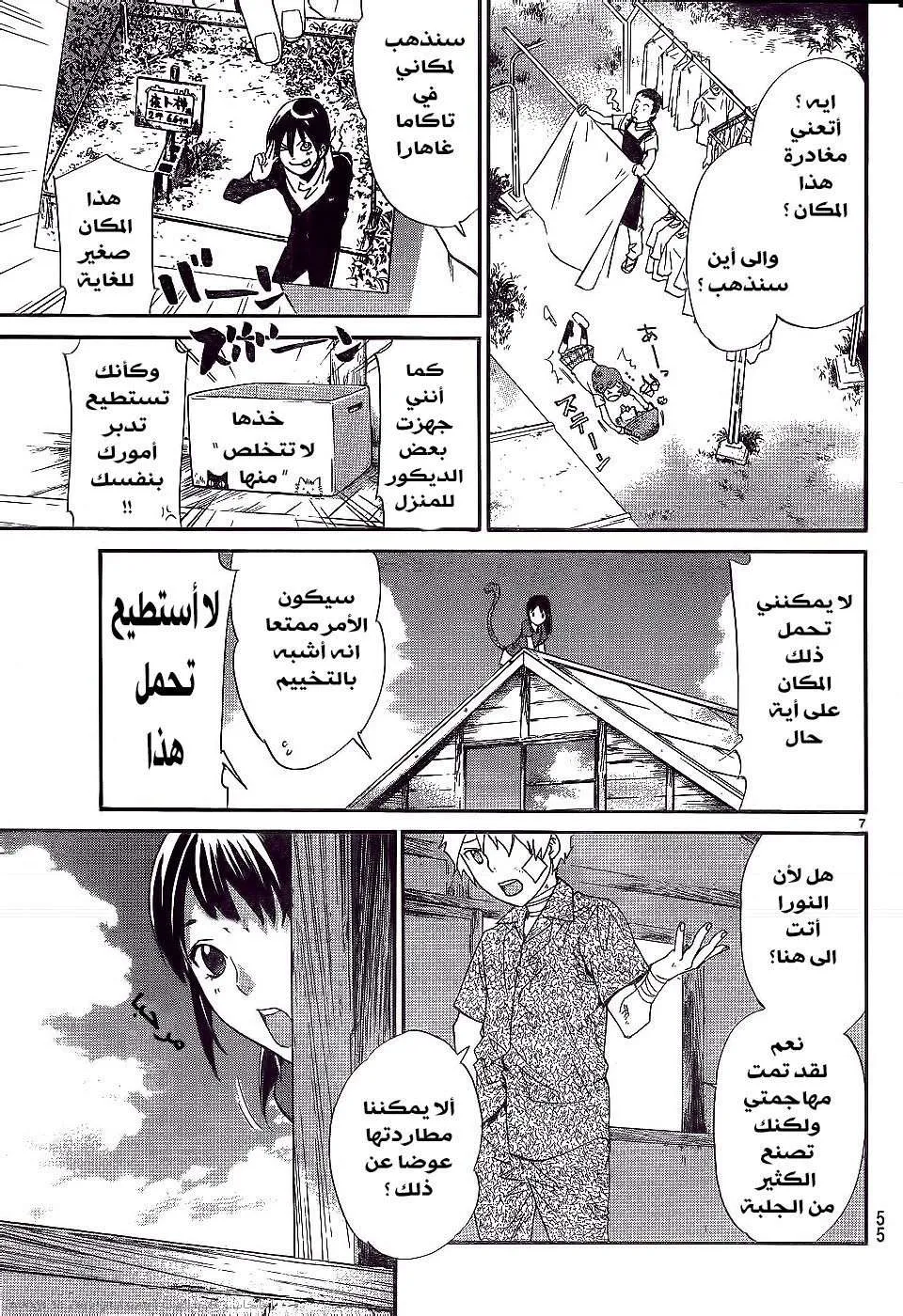 Read noragami AR Manga Online