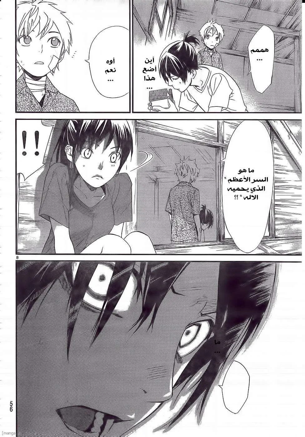 Read noragami AR Manga Online