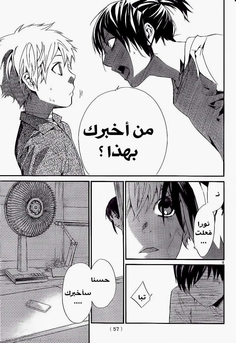 Read noragami AR Manga Online