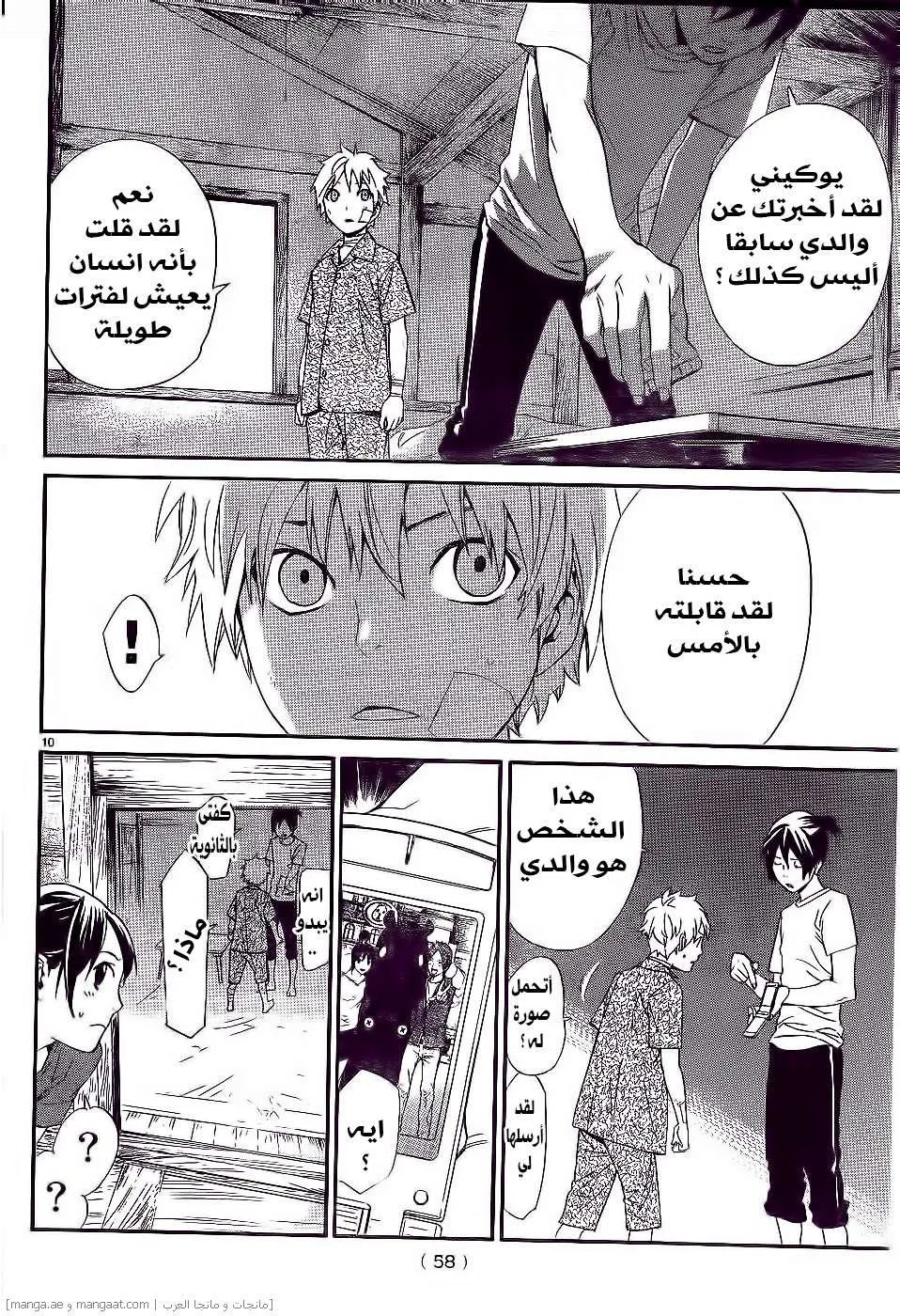 Read noragami AR Manga Online