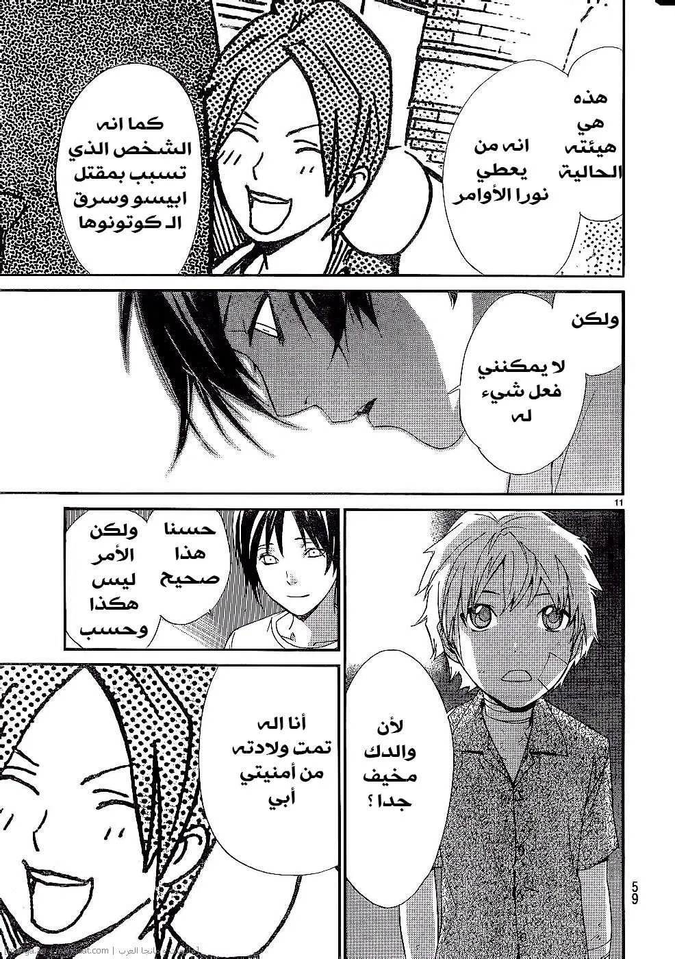 Read noragami AR Manga Online