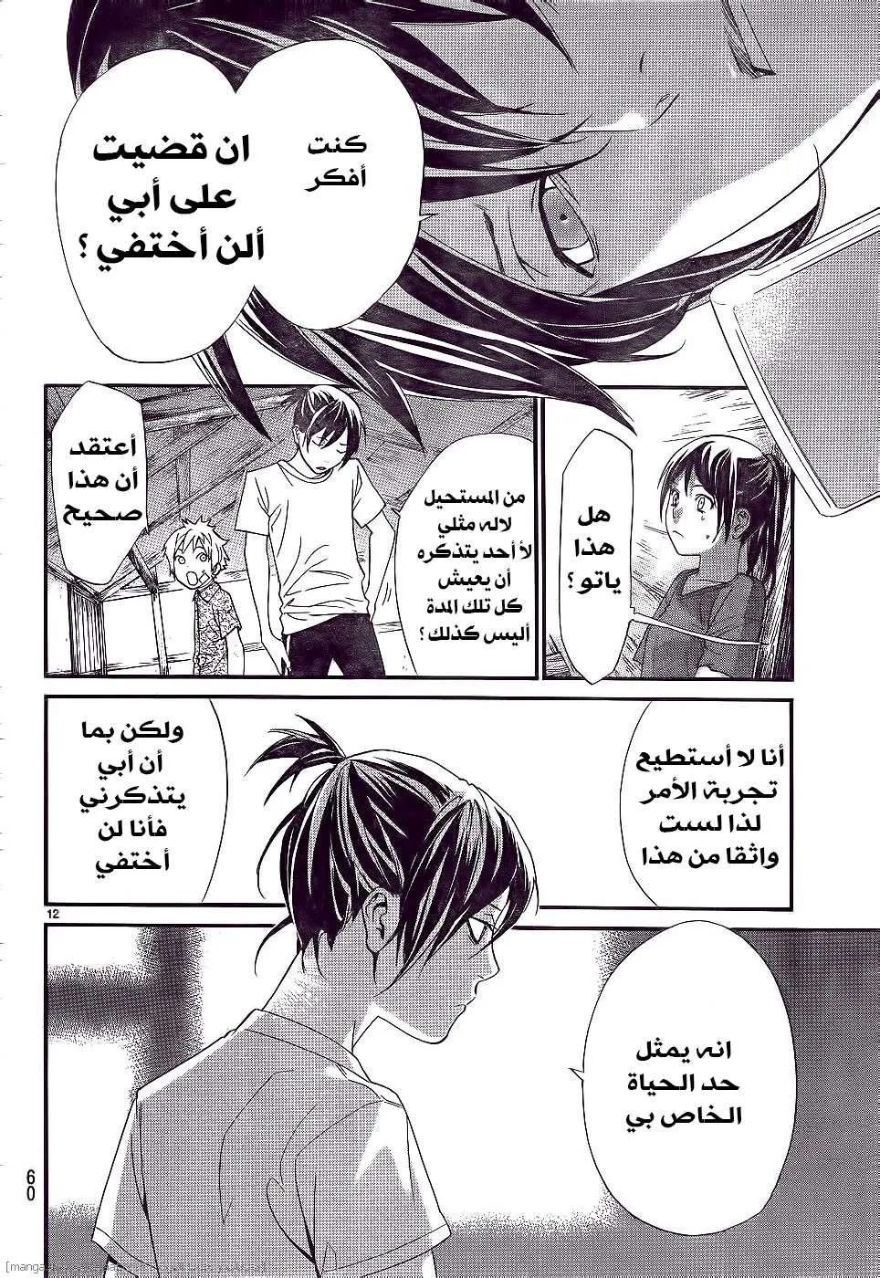 Read noragami AR Manga Online