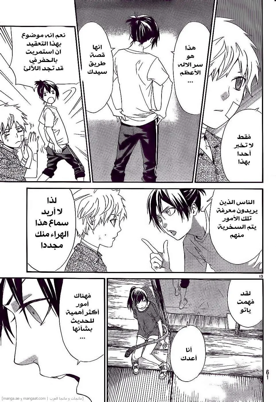 Read noragami AR Manga Online