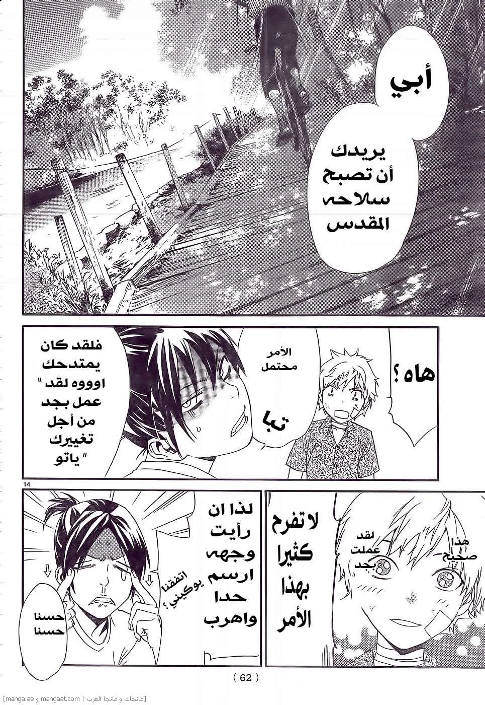 Read noragami AR Manga Online