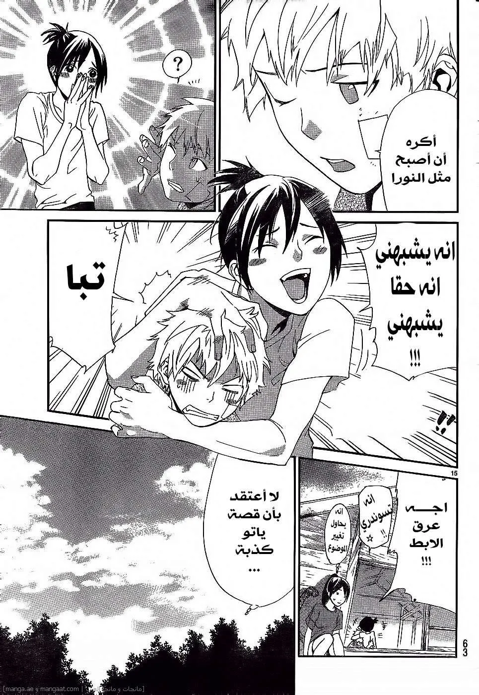 Read noragami AR Manga Online