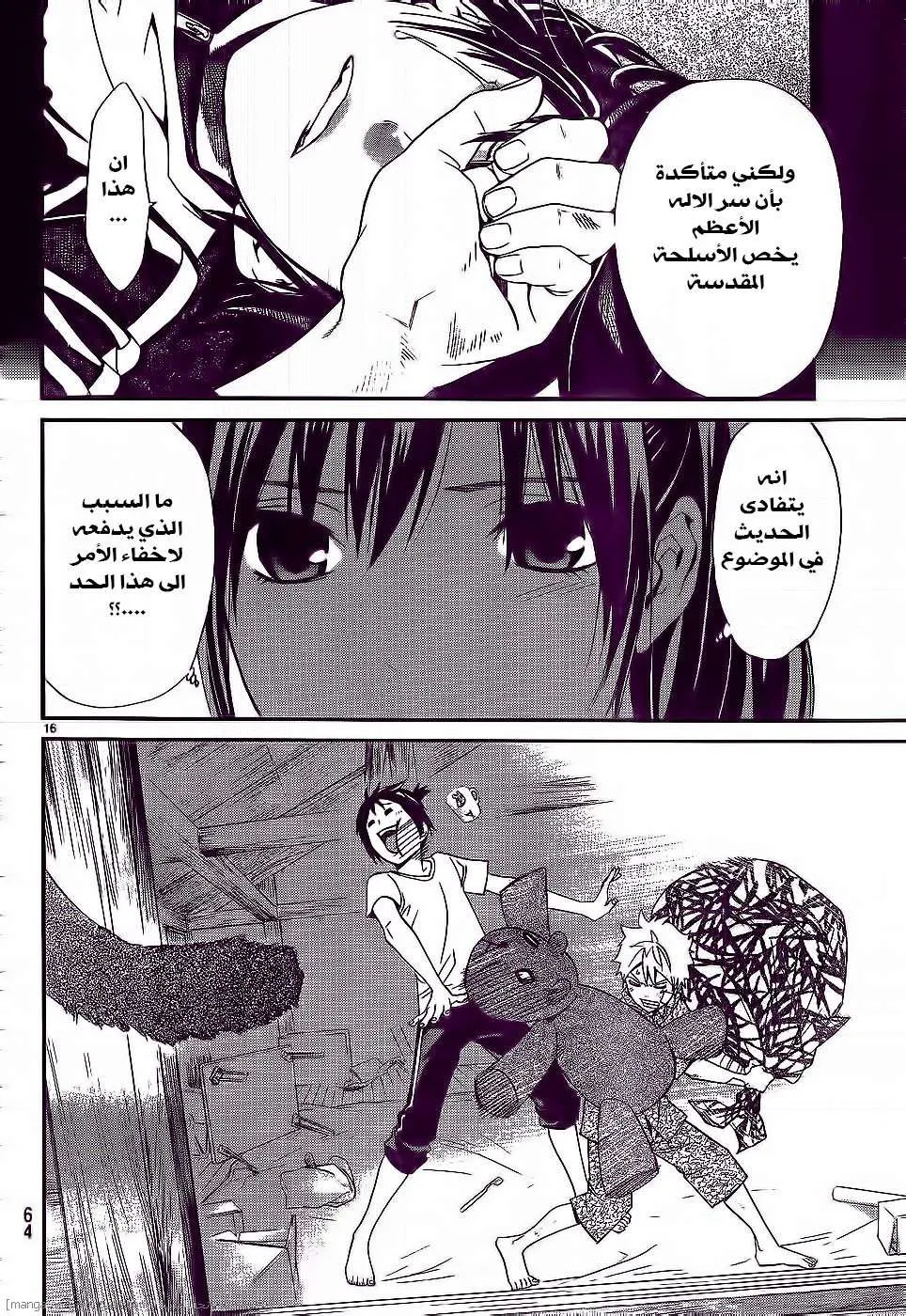 Read noragami AR Manga Online
