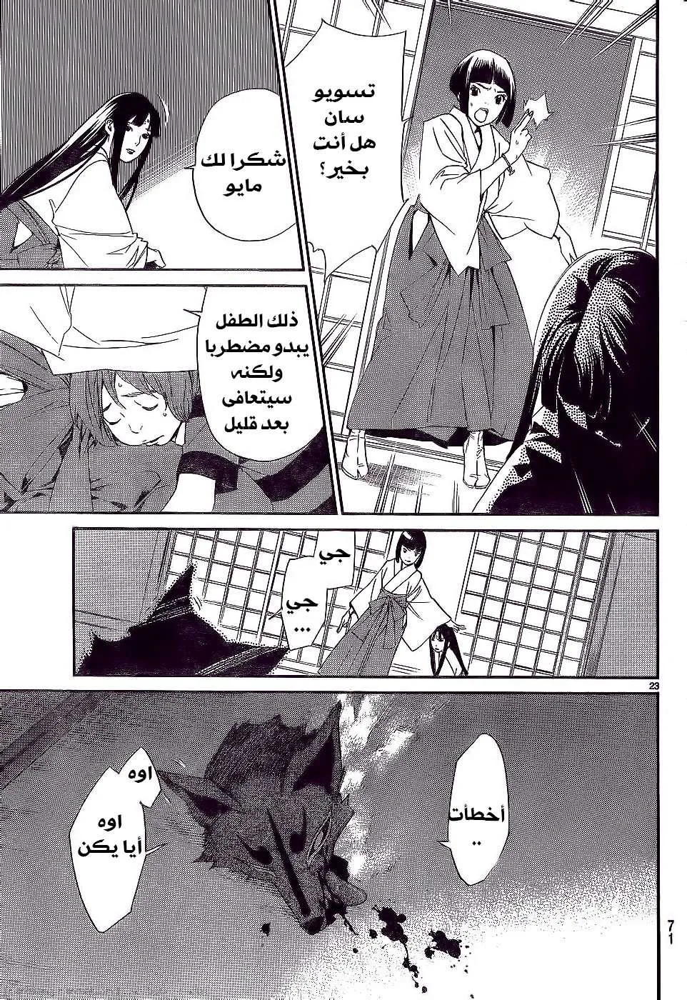 Read noragami AR Manga Online