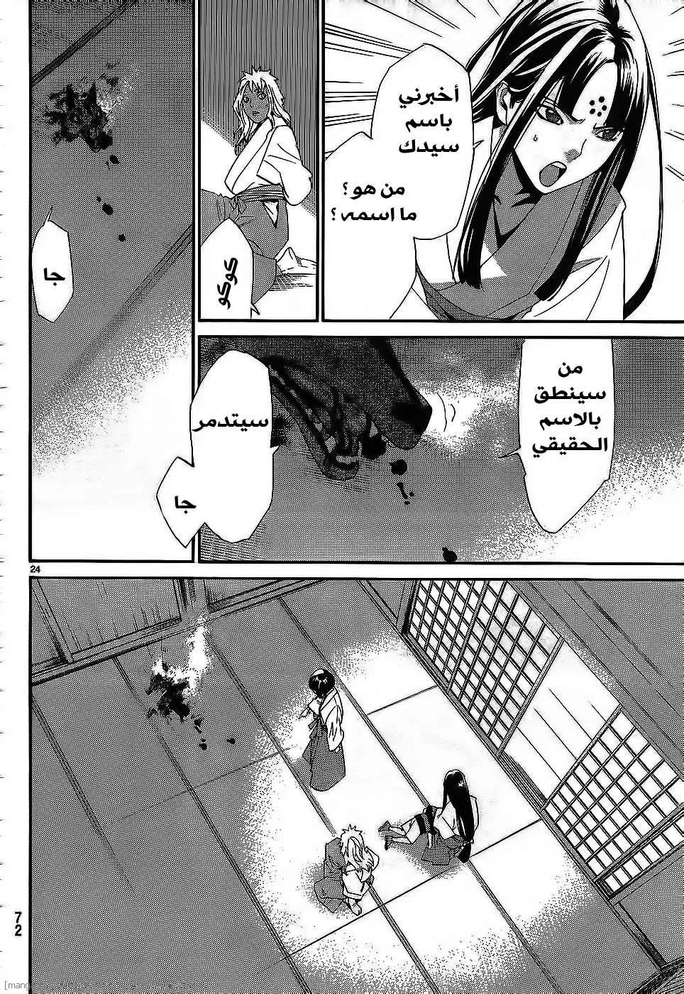 Read noragami AR Manga Online