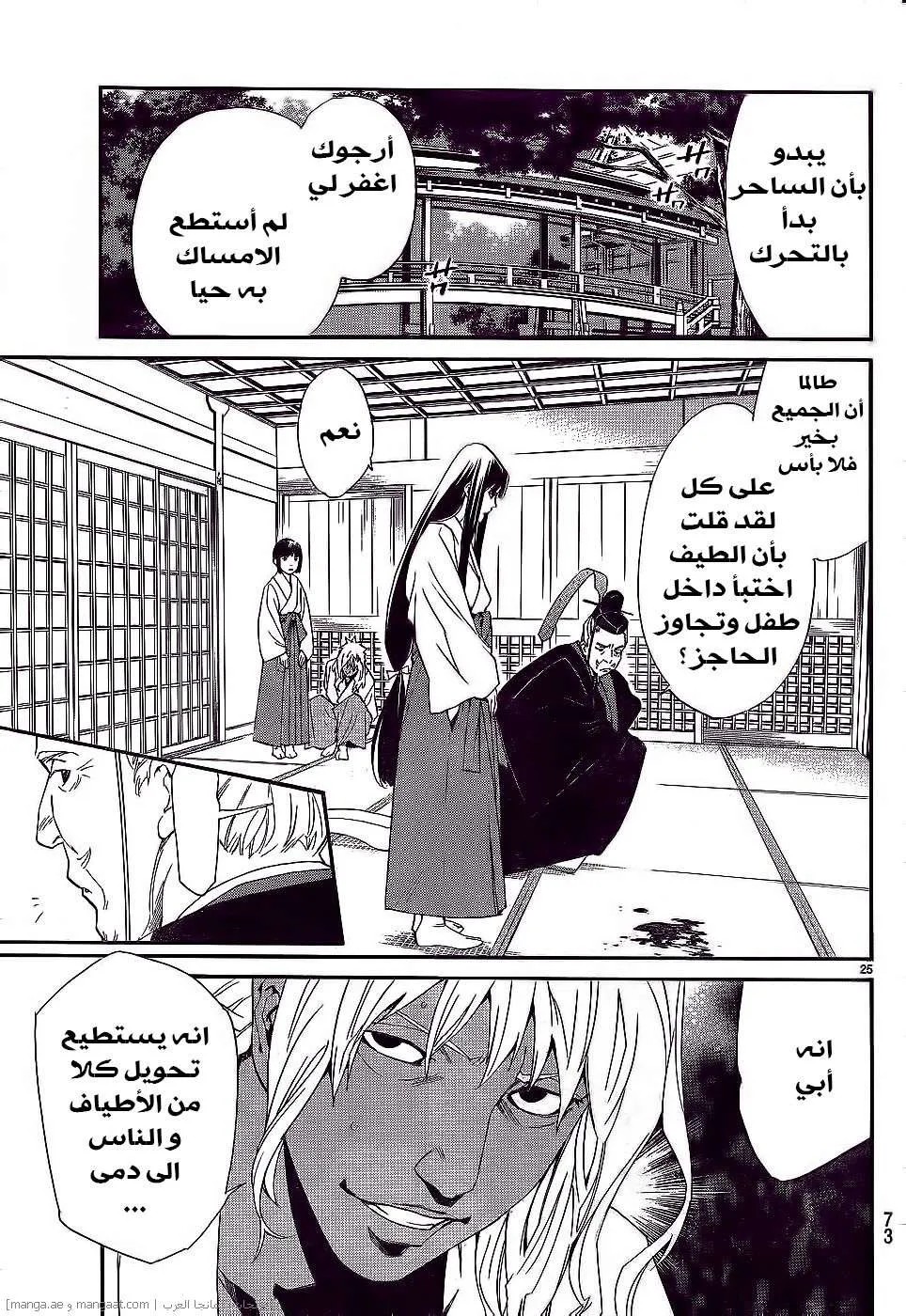 Read noragami AR Manga Online